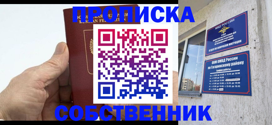 прописка штамп в Малоярославце
