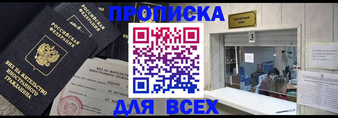 прописка законно в Малоярославце